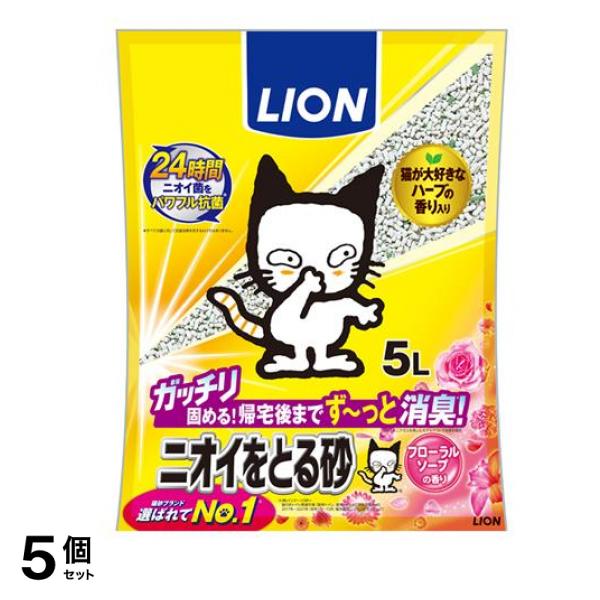 ライオン 猫砂 ニオイをとる砂 フローラルソープの香り 5L 5個セット