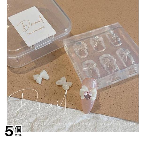 D.nail(ディーネイル) モールド リッポンS 1個入 5個セット