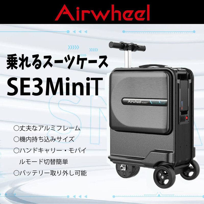 Airwheel 乗れる電動スーツケース SE3Mini 乗って移動できる！おしゃれ 機内持込可 TSAロック搭載 ユニック 55,680円