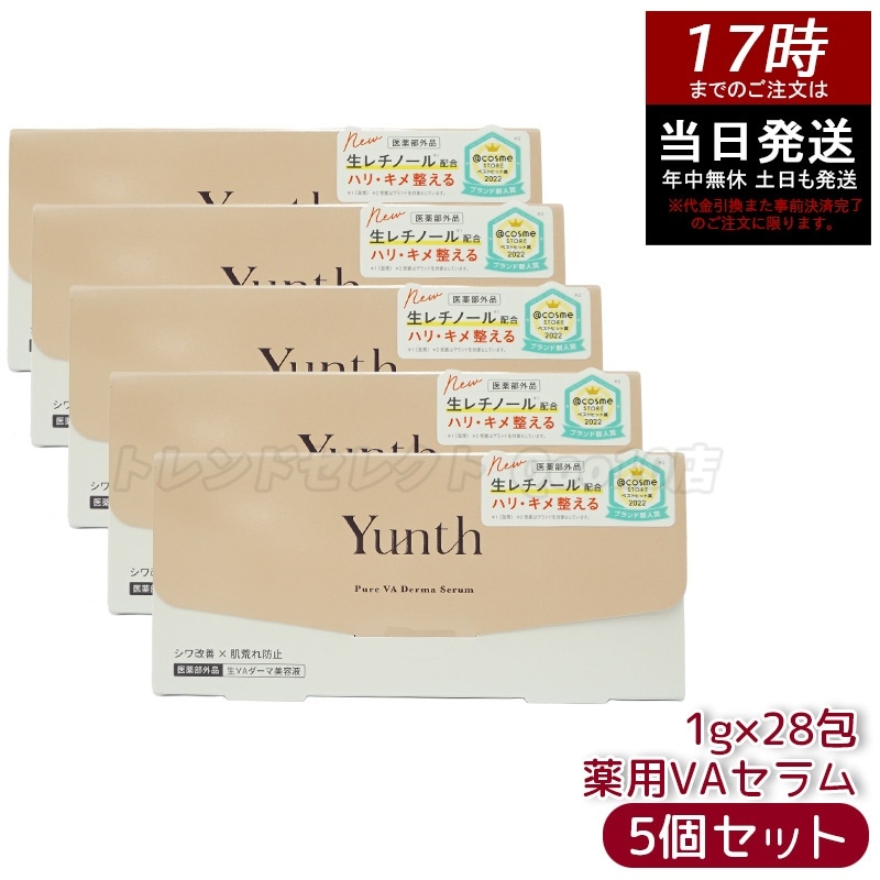 【国内正規品 5個セット】 Yunth ユンス 生VA ダーマ美容液 28包入