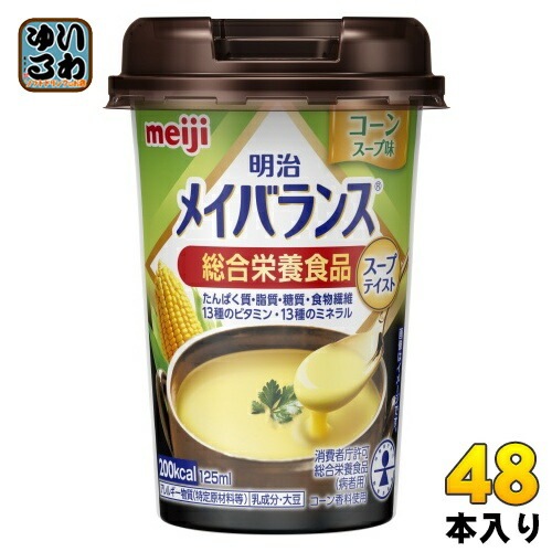 明治 メイバランス Mini コーンスープ味 125ml カップ 48本 (24本入×2 まとめ買い) 総合栄養食品 栄養調整食品 スープテイスト