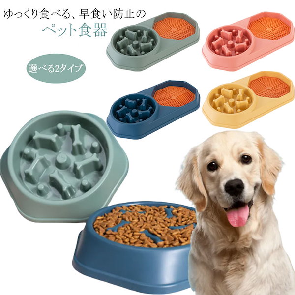 Qoo10] 早食い防止 食器 犬 猫 フードボウル