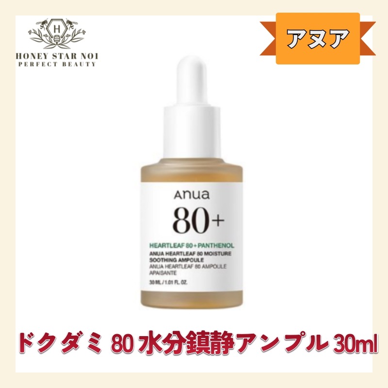 ドクダミ 80 水分補給 アンプル 30ml 아누아 어성초 80 수분 진정 앰플 30ml 4,941円