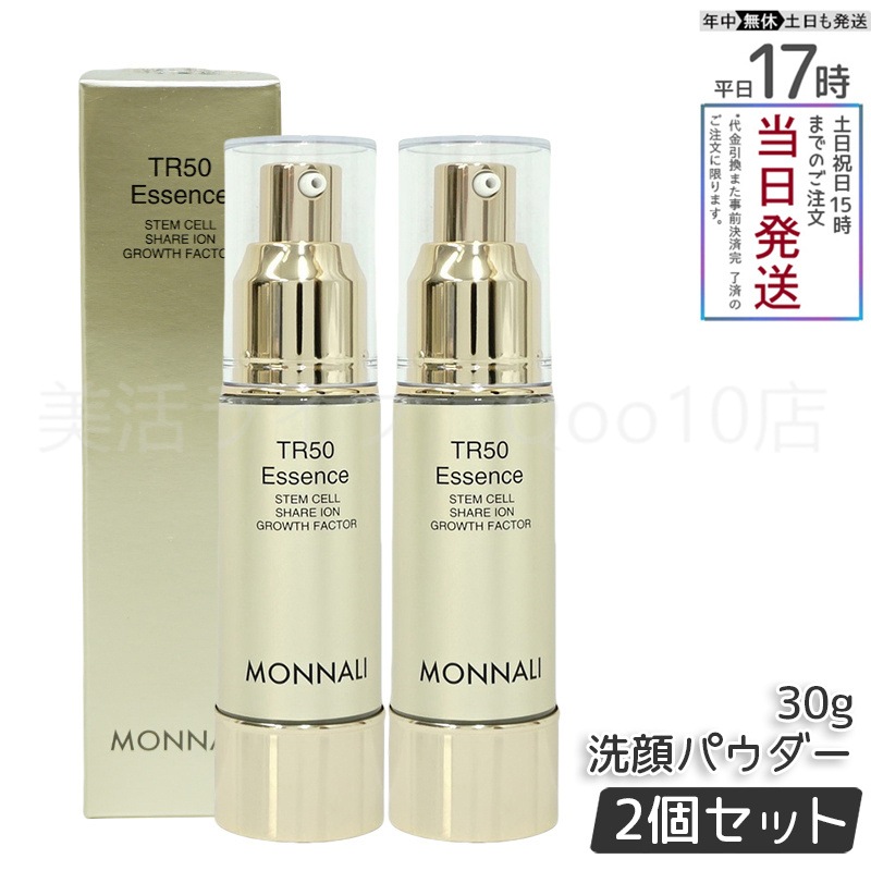【2個セット】 モナリ ゴールドシリーズ TR50 エッセンス 30g 美容液 MONNALI スキン フェイス ケア サロン 12,314円
