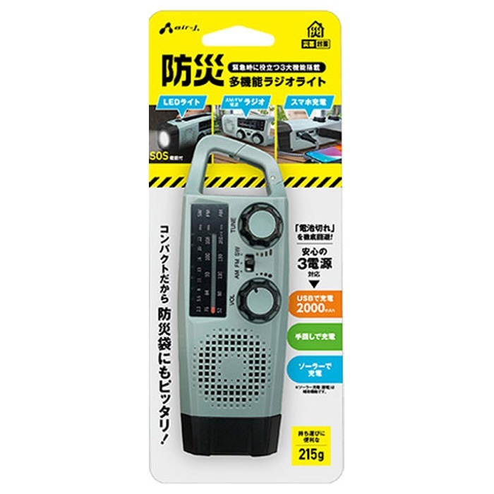 防災 多機能ラジオライト 2000mAh MBRL-T2000GY グレー LEDライト スマホ充電