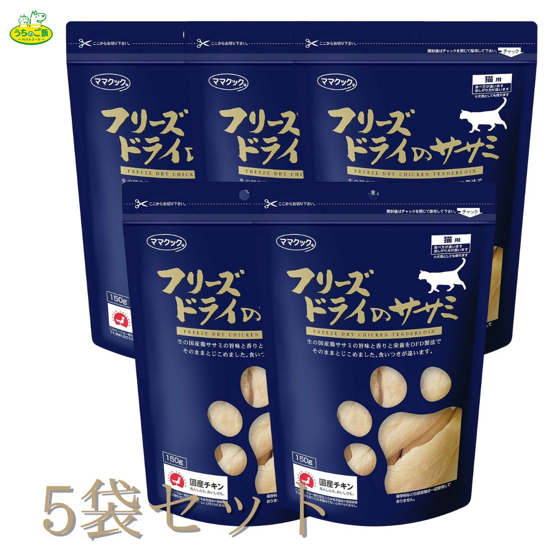 【まとめ買い5袋セット】 フリーズドライ フリーズドライのササミ猫用 150g