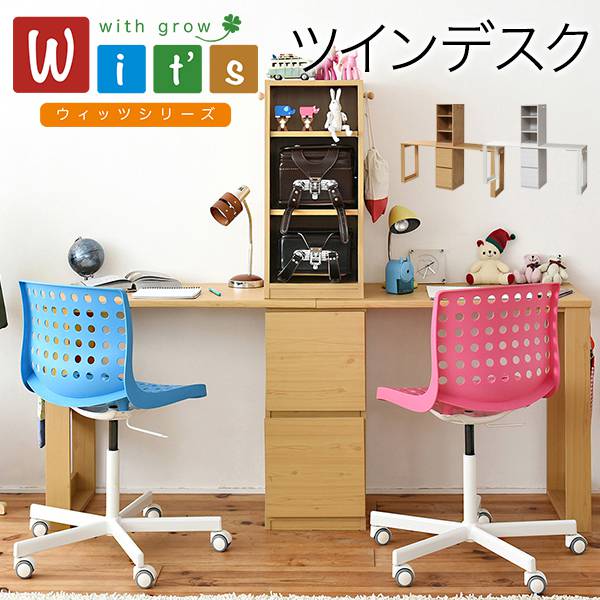 シンプル ツイン デスク 学習机 セット 単体使用可能 ランドセル ラック 学習デスク コンパクト