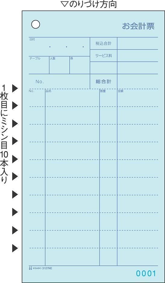 （まとめ買い）セット伝票 お会計票 ミシン10本入 No.入 2枚複写 1000セット入 3127NE [x3]