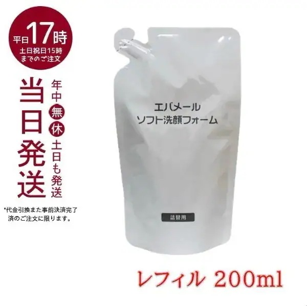 【3個セット】 エバメール ソフト洗顔フォーム 200ml レフィル 詰替用