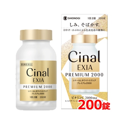 【第3類医薬品】 シオノギヘルスケア シナールLホワイトエクシア プレミアム2000 ( 200錠 )ビタミンC L-システイン しみ そばかす かぶれ 日やけ 色素沈着 シミ悩み シミ対策