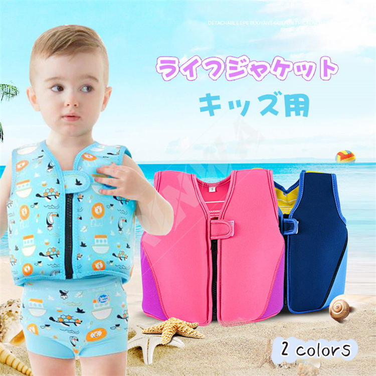 プール 子供用 【7月の新作特典】ライフジャケット マリンスポーツ ライフベスト か 川遊び ジュニア ファインジャパン ライフジャケット 釣り ライフベストライフジャケット 海水浴 防災 キッズ用