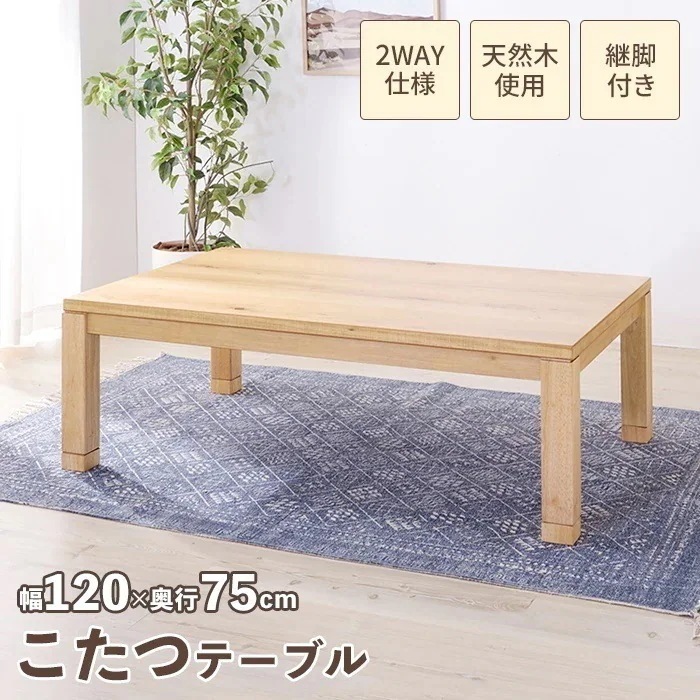 こたつテーブル 長方形 幅120cm 日本製 こたつ テーブル 12075 木製 座卓 北欧 おしゃれ 家具調 コタツ 炬燵 薄型ヒーター リビングテーブル センターテーブル ローテーブル リビング 42,231円
