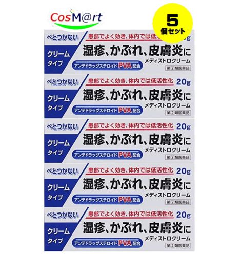 【5個セット】 【指定第2類医薬品】 新新薬品工業 メディストロクリーム 20g (4987074300556-5) 【ゆうパケットにて発送】