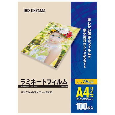 他サイト： アイリスオーヤマ ラミネートフィルム A4 75μ LZ-75A4100 ラミネートフィルム A4 75ミクロンの商品画像