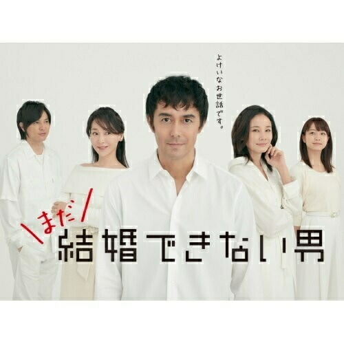 まだ結婚できない男 DVD-BOX / 阿部寛 (DVD) PCBE-63794