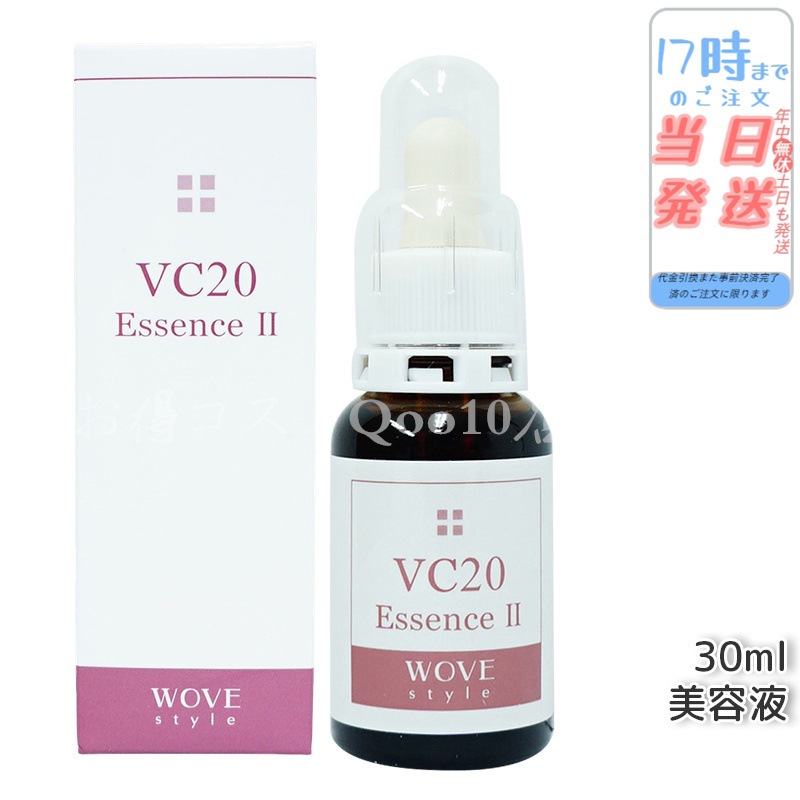 ウォブスタイル VC20エッセンス II 30ml wove style スキンケア オプション 導入剤 美容液 業務用 ビタミンC エッセンス 高濃度美容液導入剤