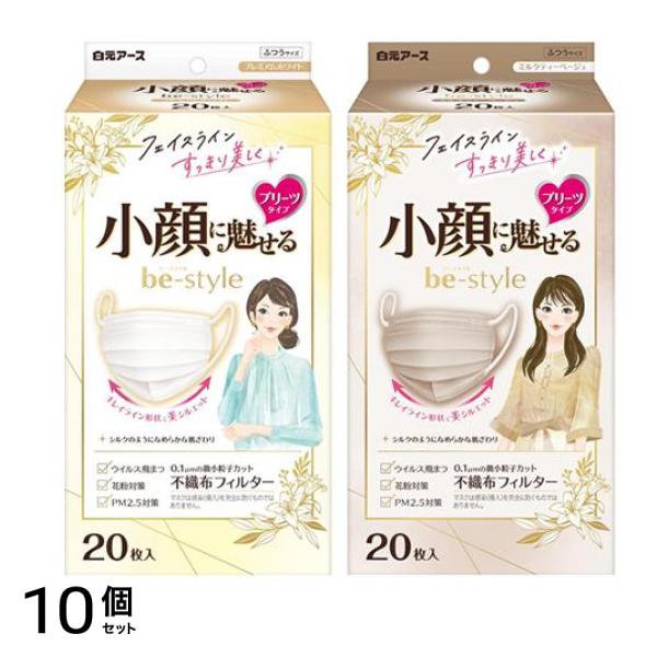 ビースタイル マスク プリーツタイプ ふつうサイズ プレミアムホワイト &ミルクティーベージュ 各20枚入 10個セット
