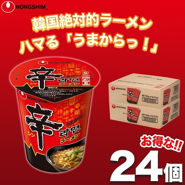 【農心公式】辛ラーメン カップ ラーメン 24個 セット 韓国 インスタント ピリ辛 辛い グルメ 人気 おすすめ 定番 旨辛 農心 カップラーメン  カップ麺