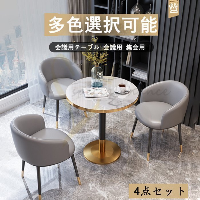 高級感 新品 北欧風 円形 丸型 オフィス家具 会議用テーブル 商談役員簡易応接 会議用 集会用 打ち合わせ ミーティングテーブル 会議机