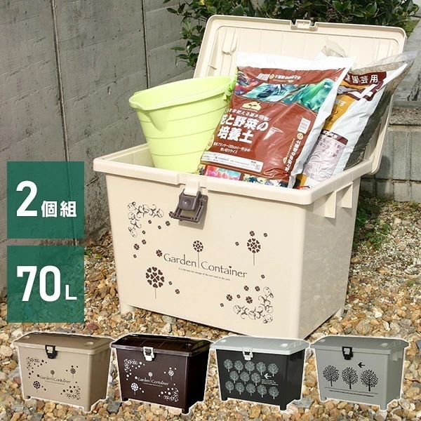 ガーデン コンテナ 70L 2個セット