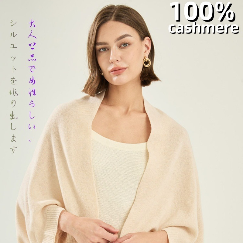 ポンチョ コーディガン ストール カシミヤ cashmere100% 風 カーディガン レディース ポンチョニット 袖付き ドルマン ストール ストレッチ ショール ストール コート アウター ニット