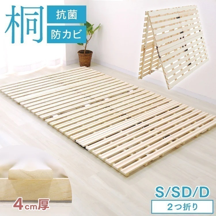【選べるサイズ】 すのこマット 二つ折り シングル セミダブル ダブル カビ対策 湿気対策 通気性 抗菌 ベッド すのこ すのこベッド 折りたたみ 桐 2つ折り 傷防止クッション 折り畳み 6,380円