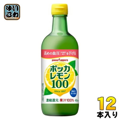 ポッカサッポロ ポッカレモン100 450ml 瓶 12本入 果汁 レモン クエン酸 機能性表示食品