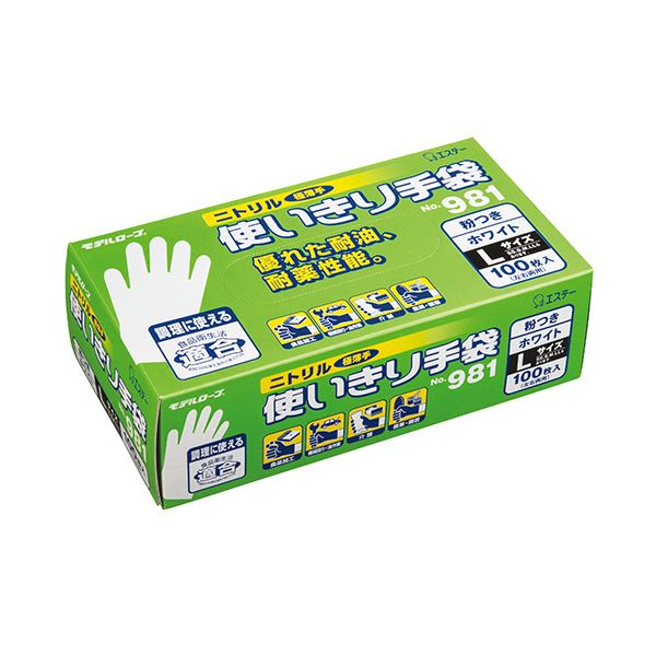 エステー モデルローブ No.981ニトリル使いきり手袋(粉付) L ホワイト 1セット(1200枚:100枚12箱) 20,281円