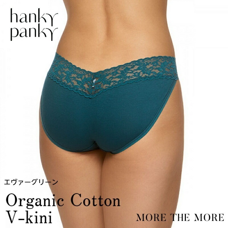 【エヴァーグリーン/ コットン Vキニ】ハンキー パンキー hanky panky オーガニック コットン Vキニ ショーツ レース フルバック バックレース デザイン レディース 綿混 締め付けない