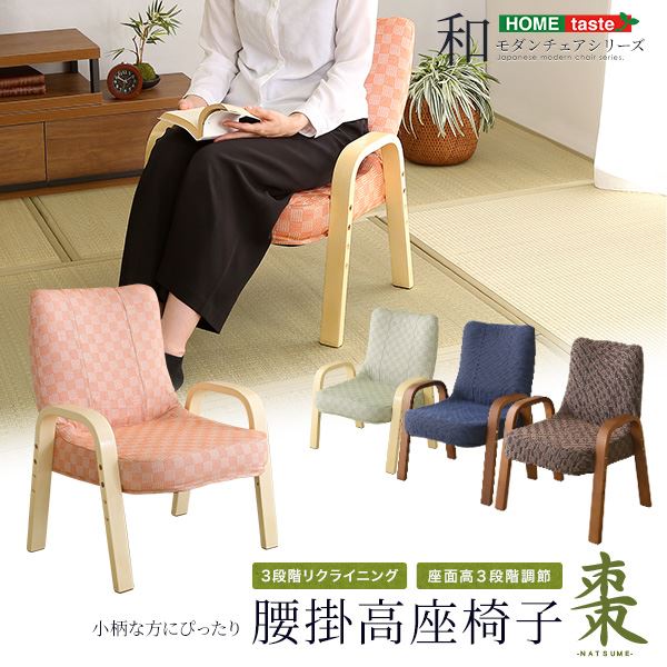 小柄な方にもぴったり！ 腰掛高座椅子 ブルー（BL）