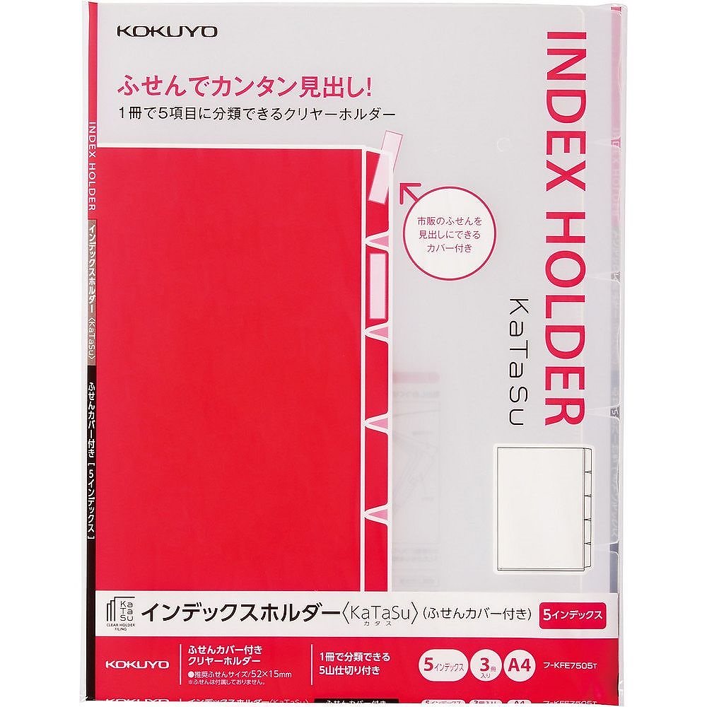 （まとめ買い）インデックスホルダー KaTaSu ふせんカバー付 5インデックス 3冊 フ-KFE7505T [x5]