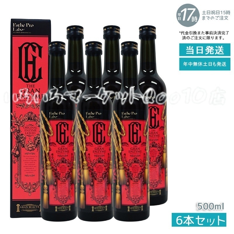 【6個セット】 エステプロラボ ザ グランエンザイム 500ml Esthe Pro Labo 健康食品 20,286円