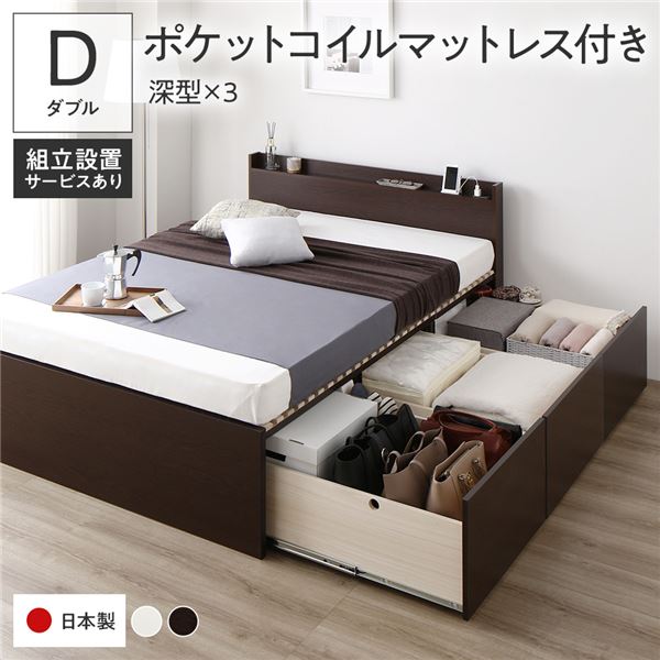 [組立設置付]収納ベッド ダブル 国産薄型ポケットコイルマットレス付 ブラウン AAA 棚付