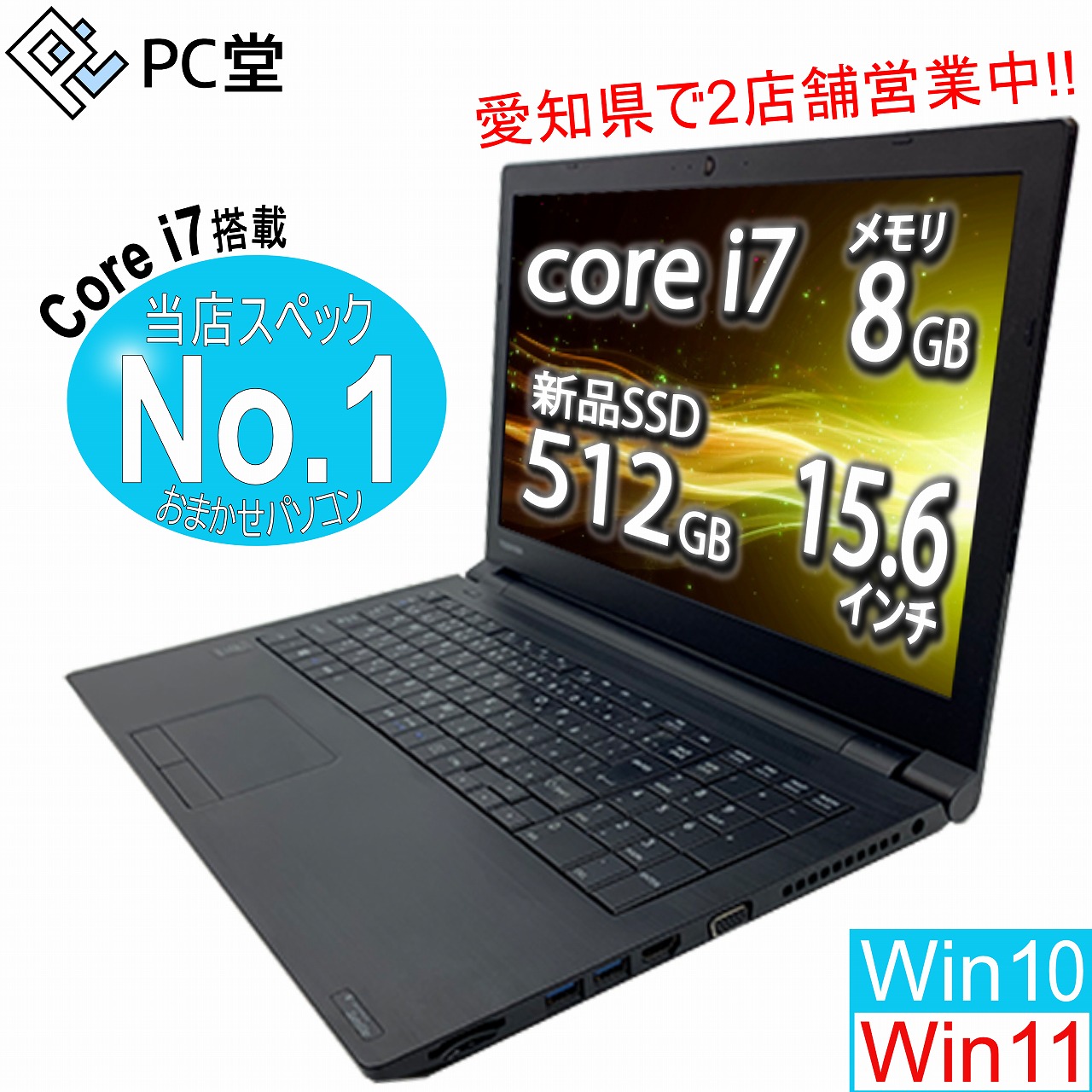 NECおまかせパソコン ハイスペックCore i7 ノートパソコン 中古 Windows10 Windows11 新品SSD 512GB メモリ8GB 15.6インチ オススメ