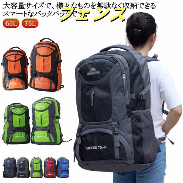 バッグ 登山 レディース 65L 大容量 防水 バックパック 防災 メンズ 軽量 オールシーズン 防水 登山 アウトドア 登山リュック 登山リュック リュックサック 75L 防災 通学 撥水 ミリタリ