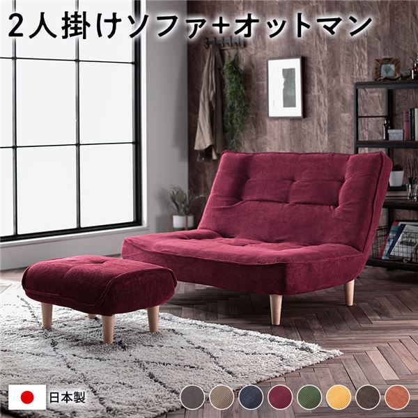 ハイバック ソファー 2人掛け オットマン付き コーデュロイ生地 ワインレッド 脚部：ナチュラル リクライニング 日本製