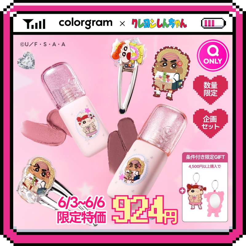 Qoo10] カラーグラム 【6/3~6/6 限定特価】【公式】【ギ : ポイントメイク