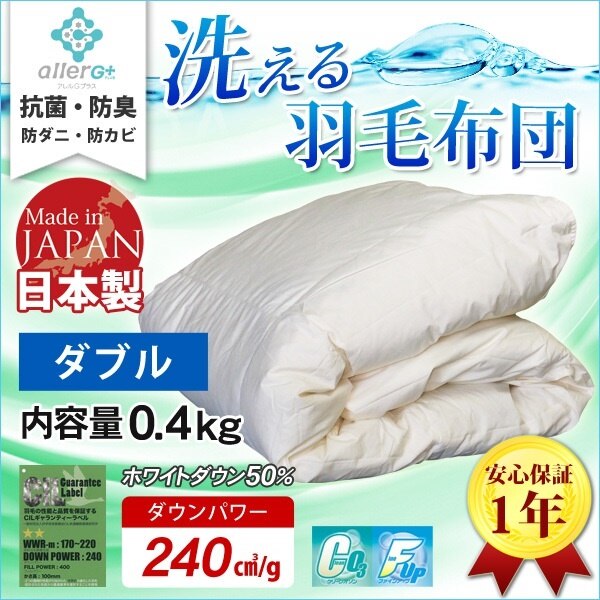 羽毛布団 肌掛け布団 日本製 ホワイトダウン A748WZ ダブル 洗える 代引不可a748wz