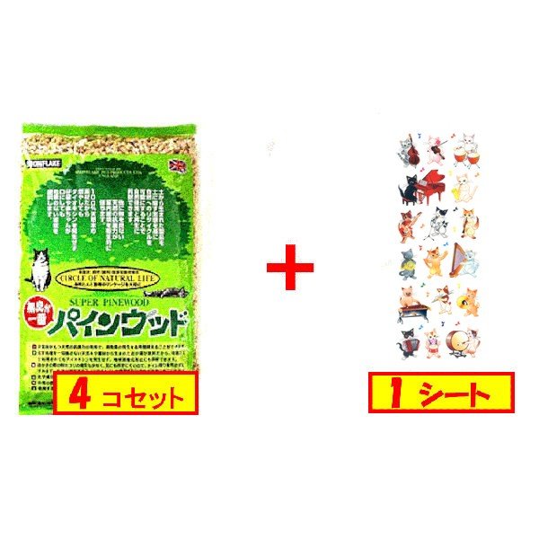 猫砂 パインウッド 6L×4袋セット【キラキラねこシール 猫の音楽隊1枚付き】システムトイレ用 トイレ砂 無臭 天然木 おがくず 崩れる 流せる 燃やせる 国産 ネコ 多頭飼い