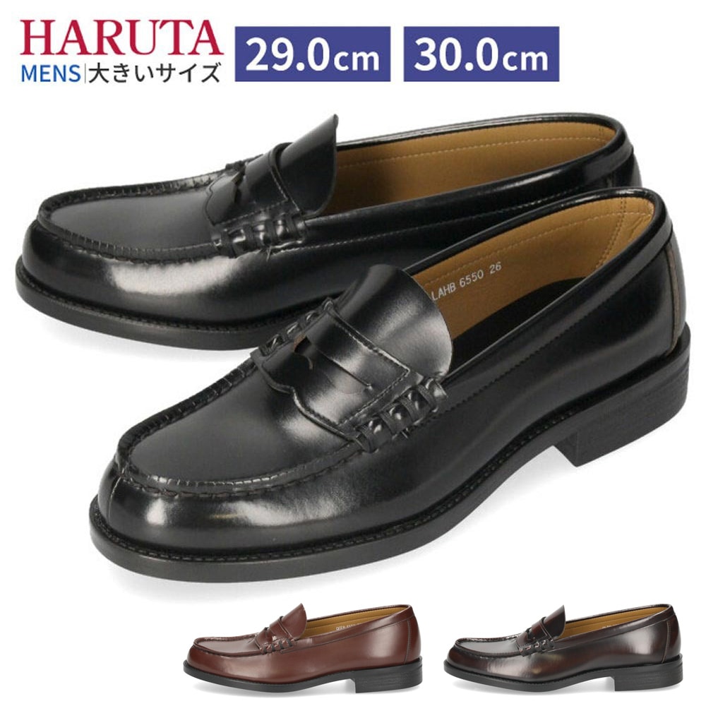 ローファー 学生 メンズ ハルタ HARUTA 29cm 30cm 黒 3E 通学 学生 靴 通勤 学生靴 ブラック クロ フォーマル 6550 紳士靴 コインローファー セレモニー 日本製