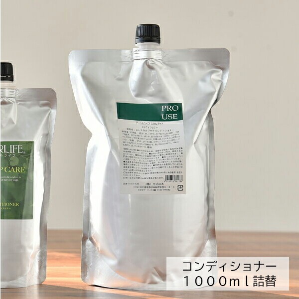 生活の木　コンディショナー「アーユルライフ」アーユルヴェーダ 1000ml 詰替え お徳用【送料無料】