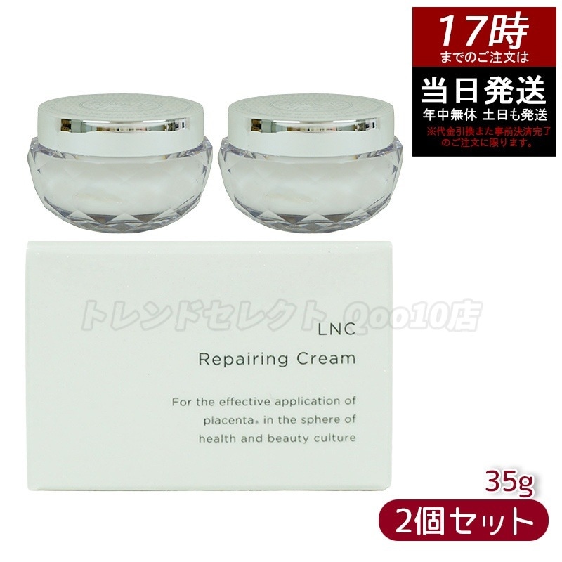 LNC リペアリング placenta 【お得2個セット】