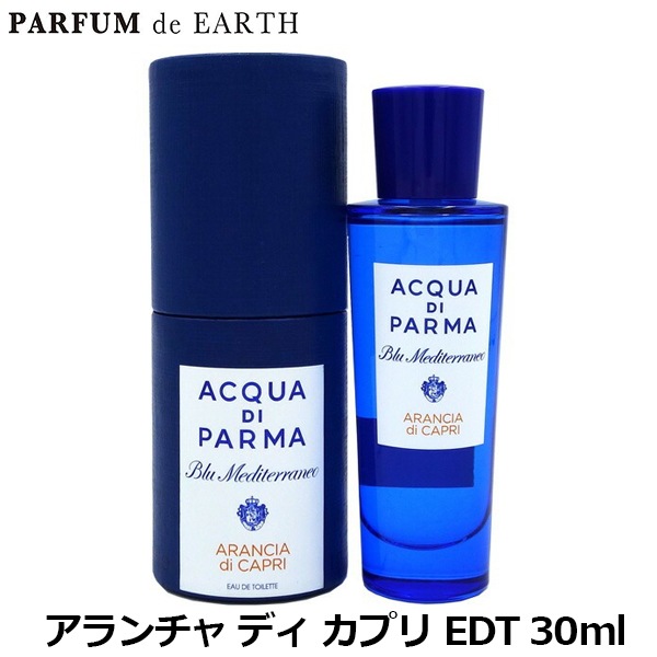 アクアディパルマ ACQUA DI PARMA ブルーメディテラネオ アランチャ ディ カプリ EDT SP 30ml【香水 ギフト メンズ レディース】人気 ブランド ギフト 誕生日 プレゼント