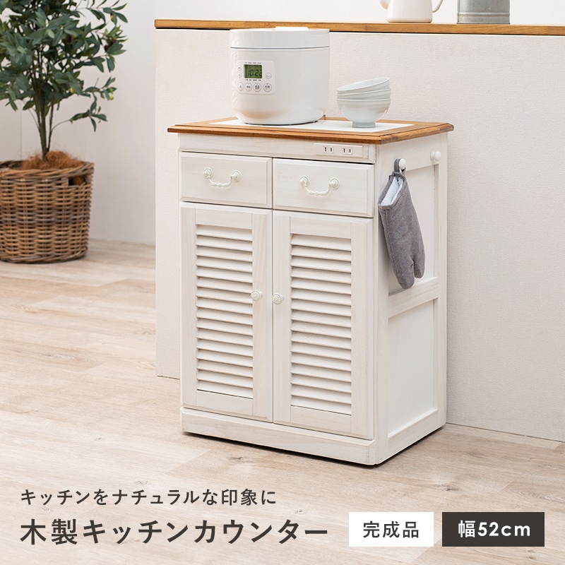 キッチンカウンター キッチン収納 食器棚 タイル天板 2口コンセントキャスター付 完成品 幅52