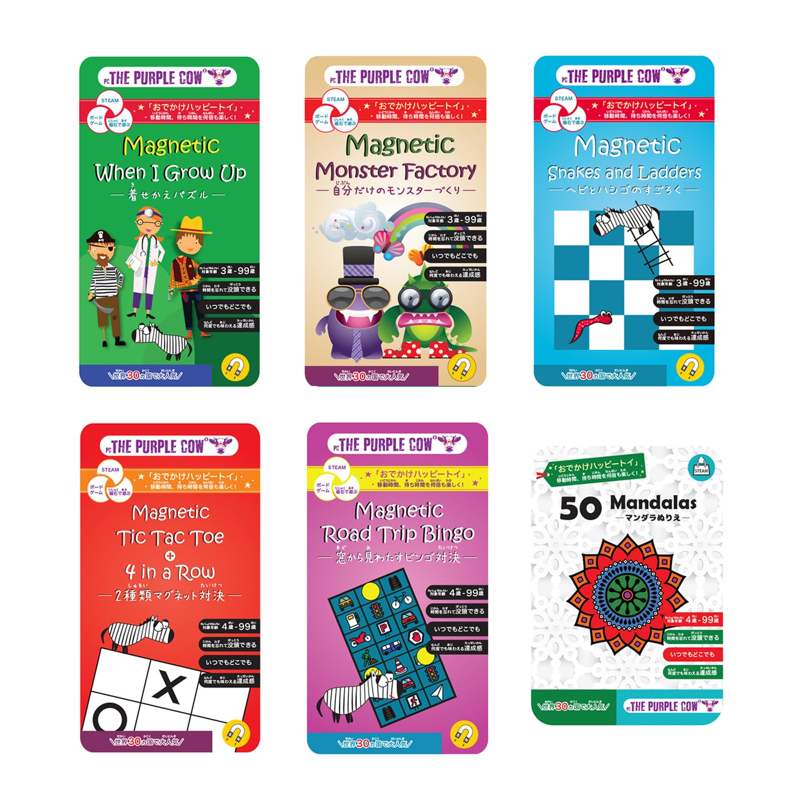 The Purple Cow ボードゲーム 6点セットB 3歳～4歳以上 お出かけ おもちゃ 子ども向け 1人以上 持ち運び STEAM教育