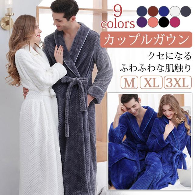 バスローブ サウナ カップルガウン ルームウェア 風呂上がり 秋新作 新作 フランネル 湯着 男女兼用 パジャマ あったか プレゼント 長袖 部屋着 寝巻き 寝間着 お風呂用品 ふわふわ 抜群な吸