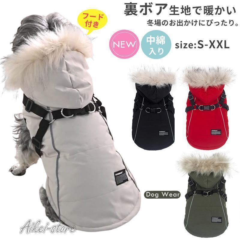 イベント特典 ドッグウェア ハーネス一体型 犬 防寒 ハーネス 犬 犬 中綿 フード付き 防寒 ジャンパー コート 小型犬 中型犬 冬服 おしゃれ