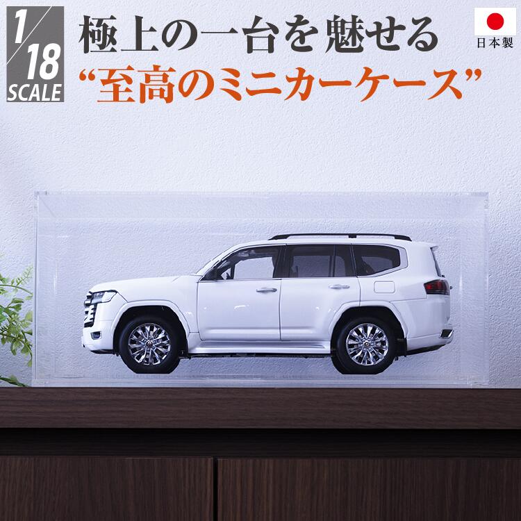 AutoExhibit 日本製 アクリルケース 1/18 モデルカ― ミニカー ディスプレイケース コレクションケース BBR 収納 透明 クリアケース ショーケース インテリア