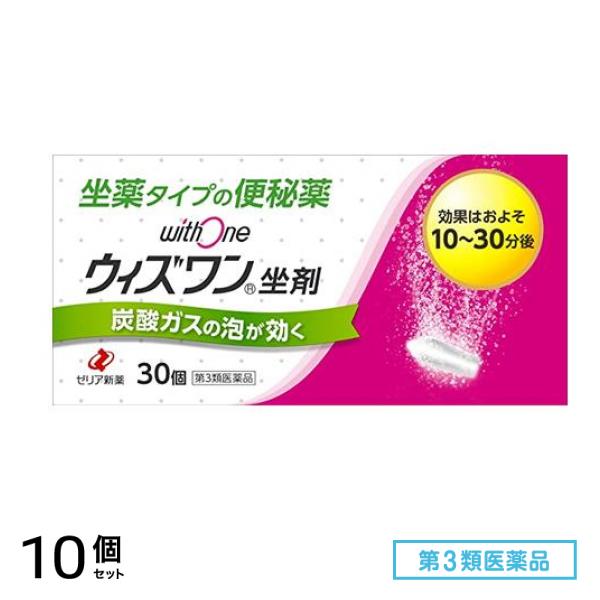 第３類医薬品 ウィズワン坐剤 30個 10個セット