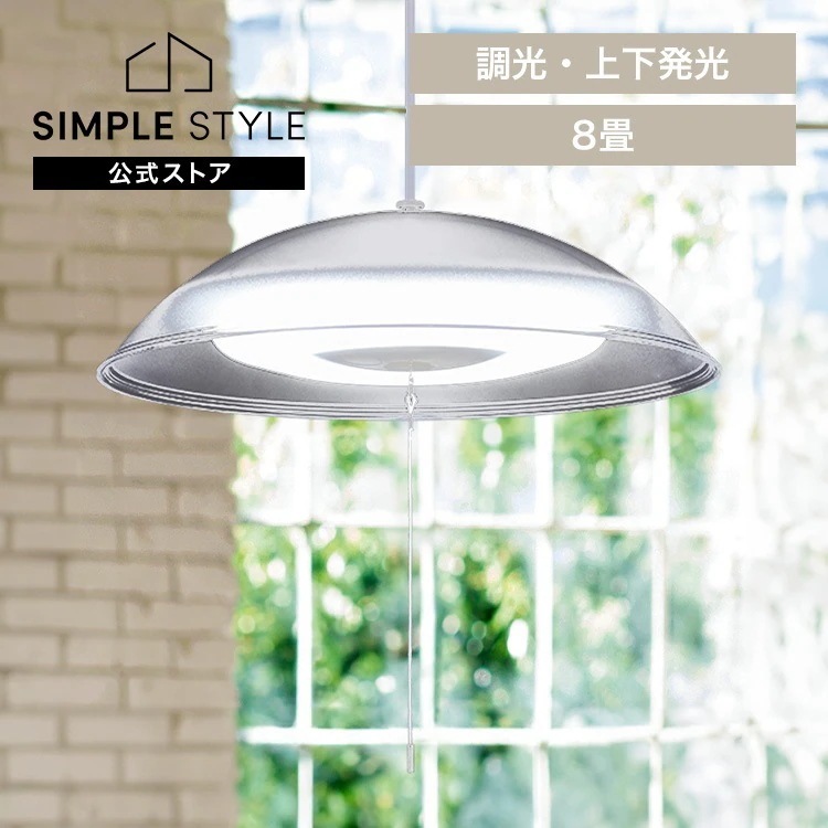 ペンダントライト led 8畳 ダイニング 上下 調光 リモコン付き 照明 おしゃれ 食卓 寝室 天井 照明器具 吊り下げ シンプル ライト PL8D-YA2 *